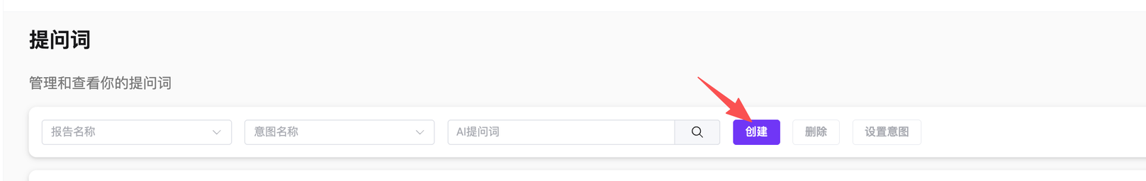 创建提问词