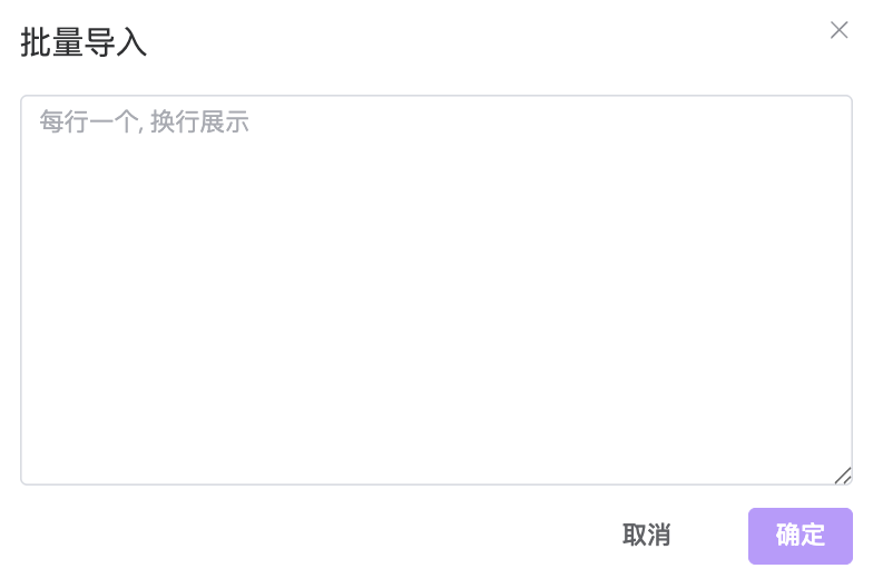 批量导入提问词